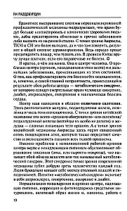 Naturopatia w przypadku nadwagi, cukrzycy i miażdżycy. Ajurweda, medycyna chińska. Nutriologia