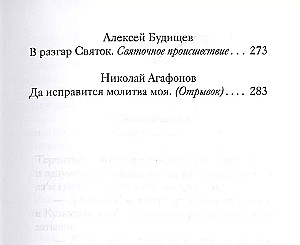 Рождественские новеллы о радости. Произведения русских писателей