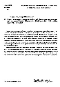 Секс с мужчиной без проблем. Пособие для настоящих женщин