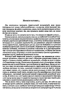 Секс с мужчиной без проблем. Пособие для настоящих женщин