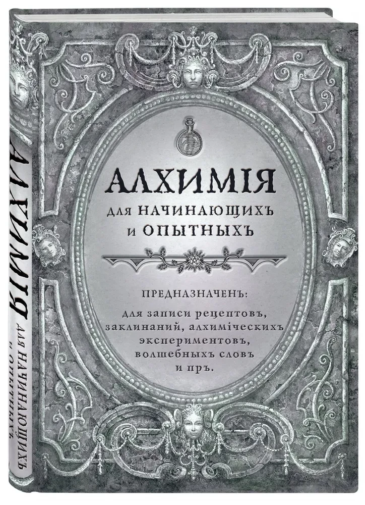 Alchemia dla początkujących i zaawansowanych (stare srebro)