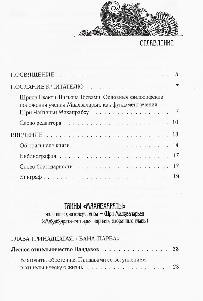 Tajemnice "Mahabharaty", ukazane przez mistrza świata. Część 2 (2/2)