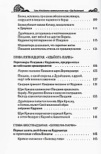 Tajemnice "Mahabharaty", ukazane przez mistrza świata. Część 2 (2/2)