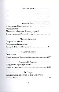 Рождественские рассказы о счастье: Произведения зарубежных писателей