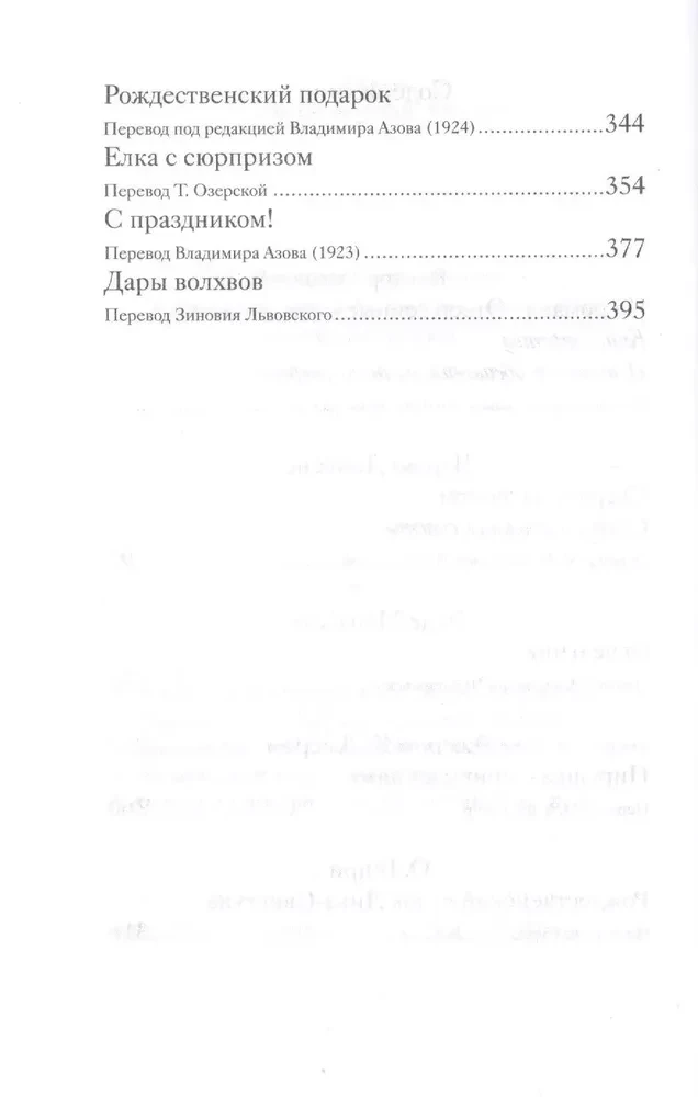 Рождественские рассказы о счастье: Произведения зарубежных писателей