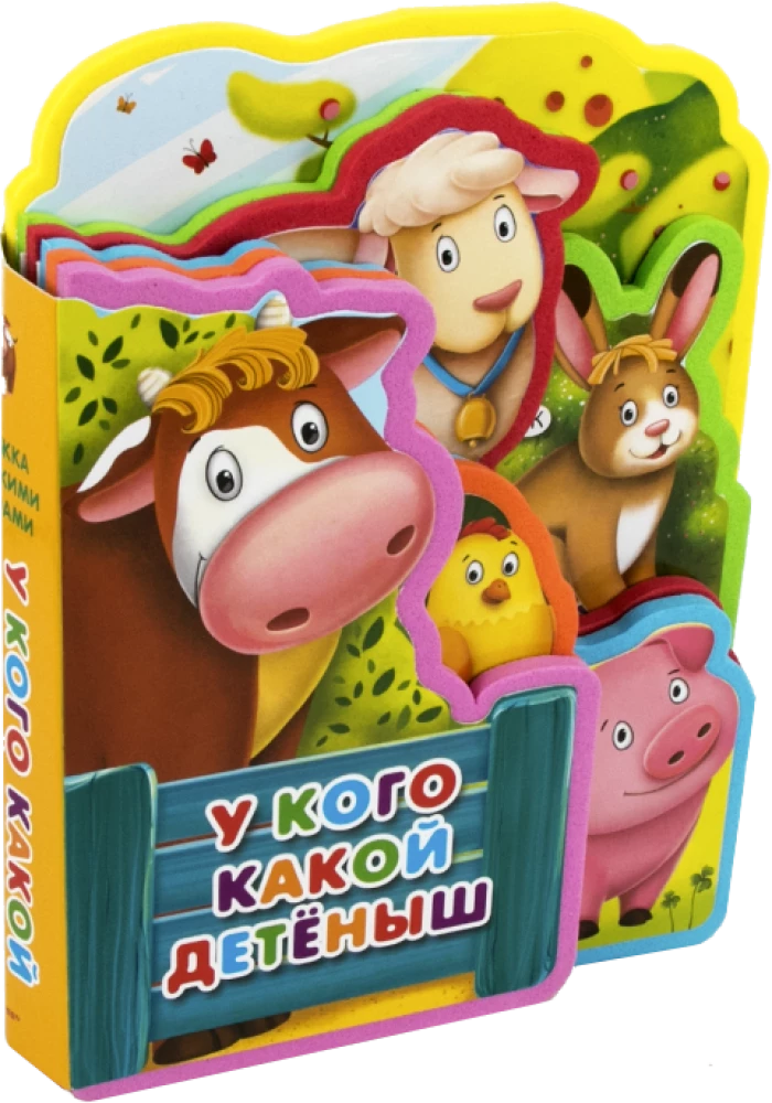 Książka z miękkimi puzzlami. Kto ma jakie młode