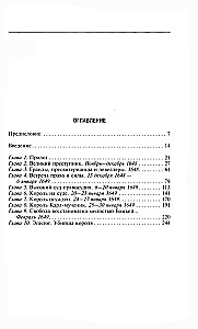 Egzekucja króla Karola I. Ofiara Wielkiego Buntu. Proces nad monarchą i jego śmierć. 1647-1649