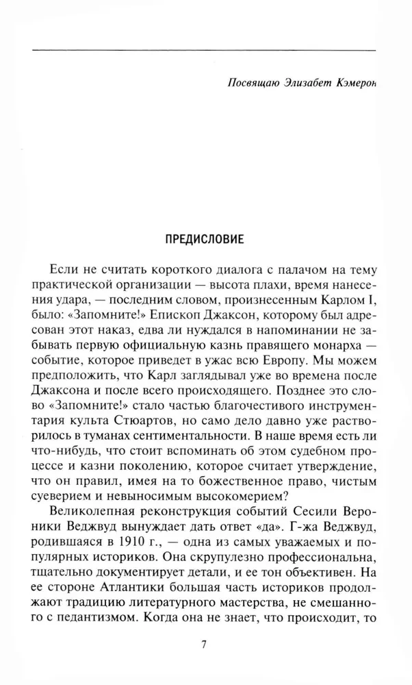 Egzekucja króla Karola I. Ofiara Wielkiego Buntu. Proces nad monarchą i jego śmierć. 1647-1649