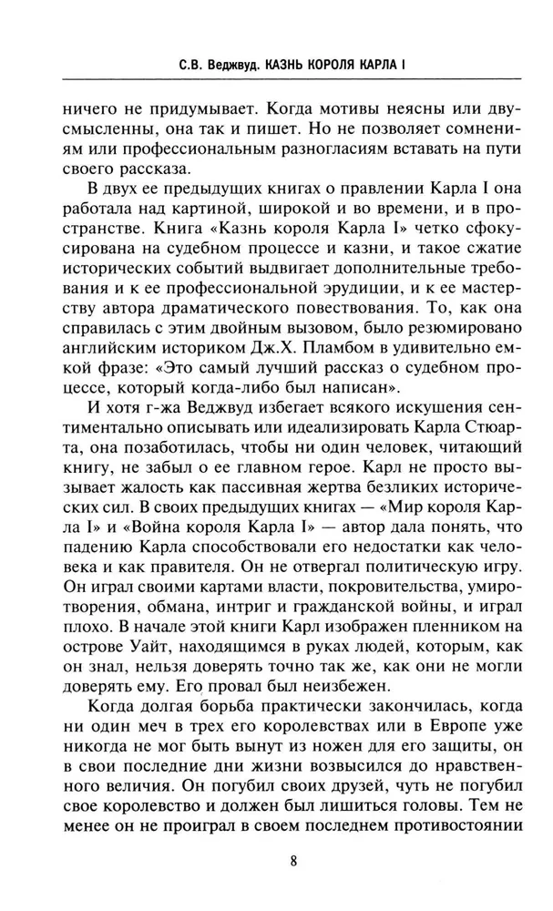 Egzekucja króla Karola I. Ofiara Wielkiego Buntu. Proces nad monarchą i jego śmierć. 1647-1649