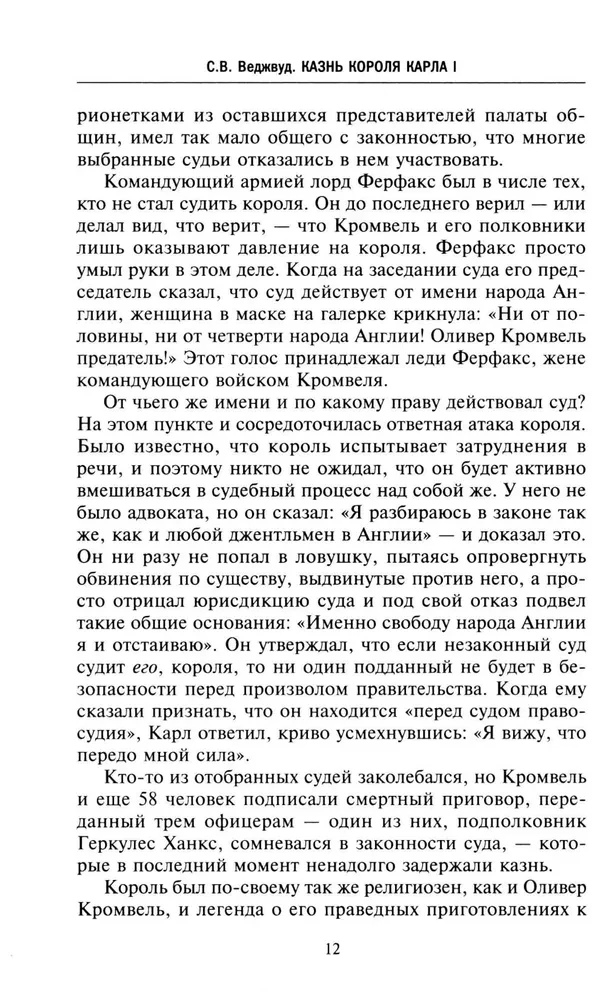 Egzekucja króla Karola I. Ofiara Wielkiego Buntu. Proces nad monarchą i jego śmierć. 1647-1649