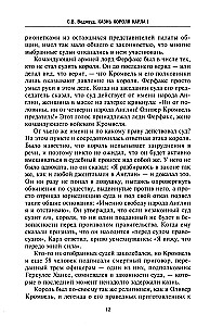 Egzekucja króla Karola I. Ofiara Wielkiego Buntu. Proces nad monarchą i jego śmierć. 1647-1649