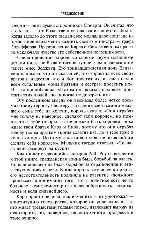 Egzekucja króla Karola I. Ofiara Wielkiego Buntu. Proces nad monarchą i jego śmierć. 1647-1649