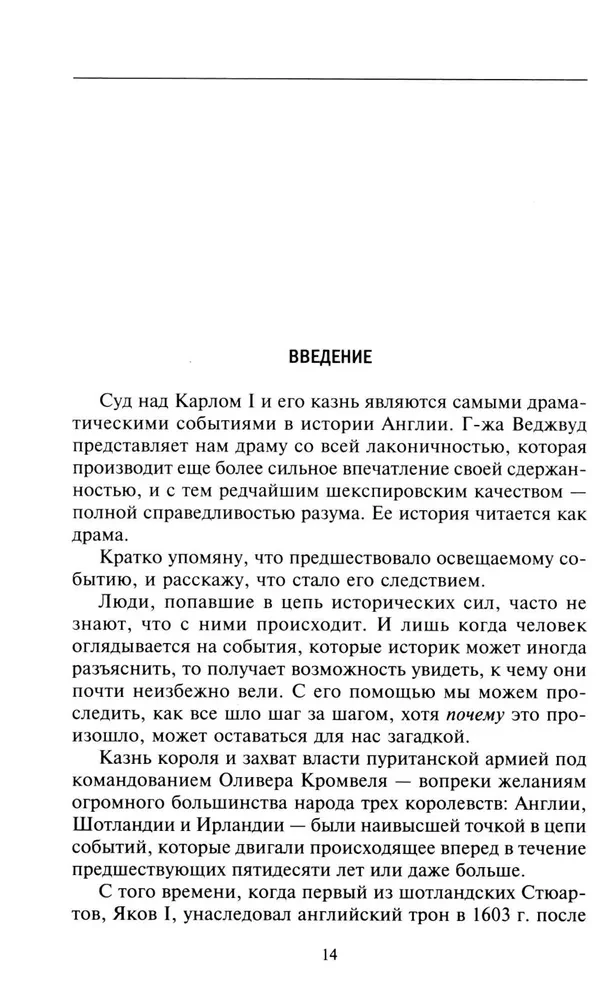 Egzekucja króla Karola I. Ofiara Wielkiego Buntu. Proces nad monarchą i jego śmierć. 1647-1649