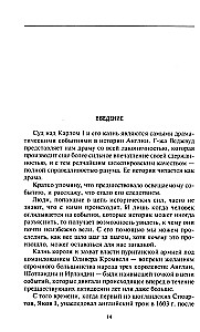 Egzekucja króla Karola I. Ofiara Wielkiego Buntu. Proces nad monarchą i jego śmierć. 1647-1649