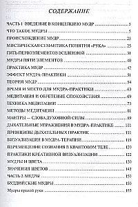 Энциклопедия мудр. Сакральные жесты и тайные практики посвященных