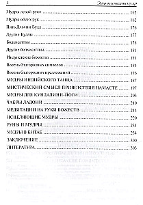 Энциклопедия мудр. Сакральные жесты и тайные практики посвященных