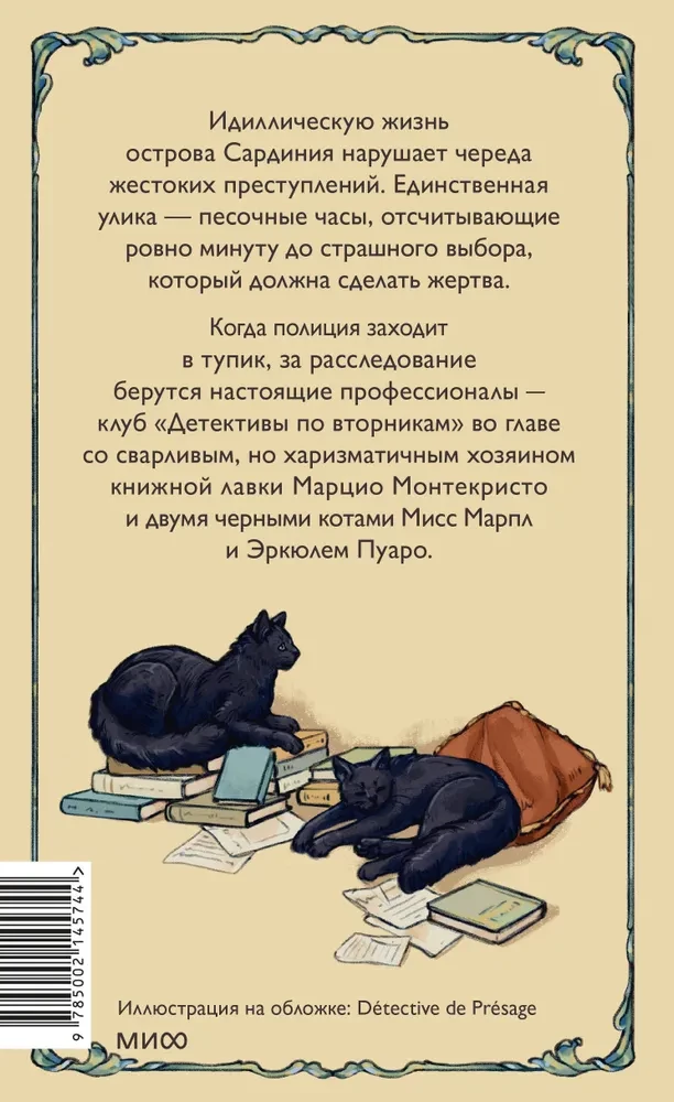 Книжный клуб Детективы по вторникам