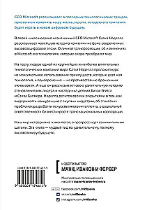 Обновить страницу. О трансформации Microsoft и технологиях будущего от первого лица