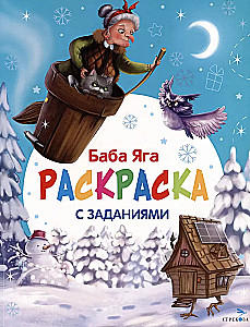 Baba Jaga. Kolorowanka