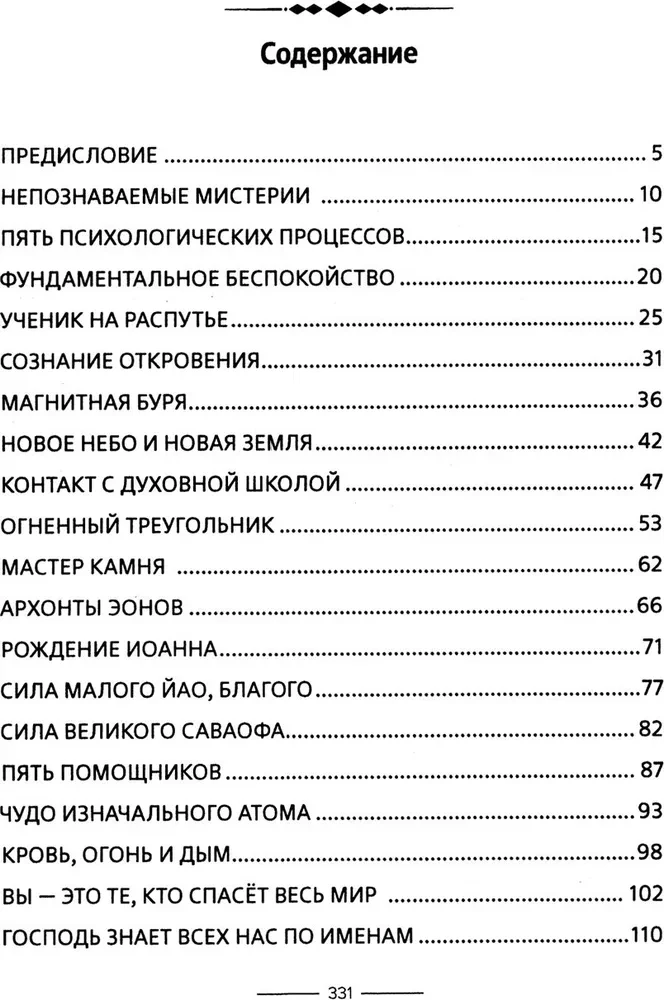 Гностические мистерии Пистис Софии