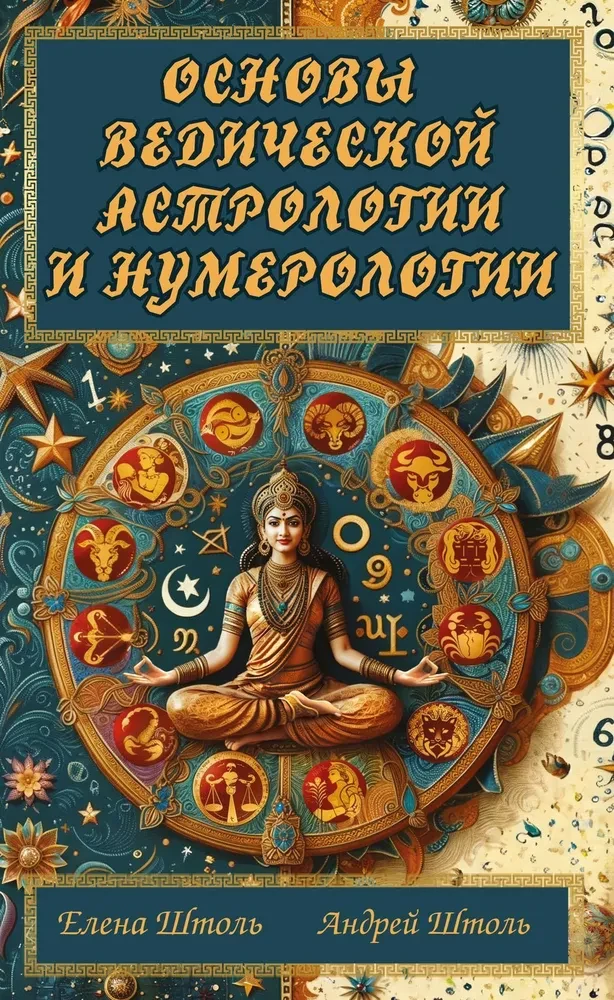 Podstawy astrologii wedieckiej i numerologii