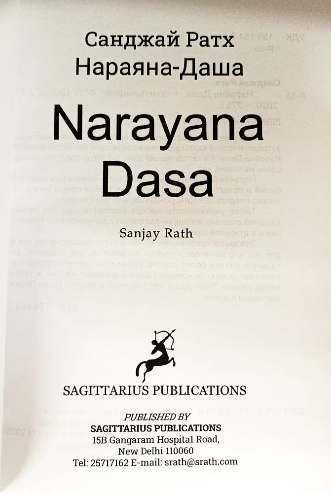 Narayana-Dasha