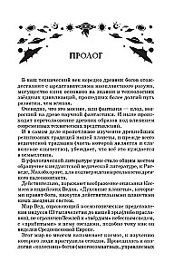 Biedy, które przyszły z Kosmosu. Paleokontakt: od starożytności do dziś