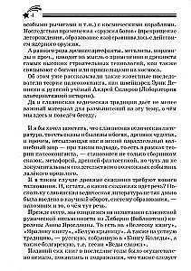 Biedy, które przyszły z Kosmosu. Paleokontakt: od starożytności do dziś