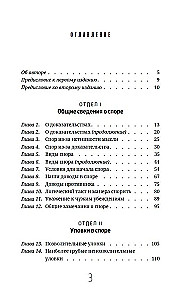 Sztuka sporu. O teorii i praktyce sporu