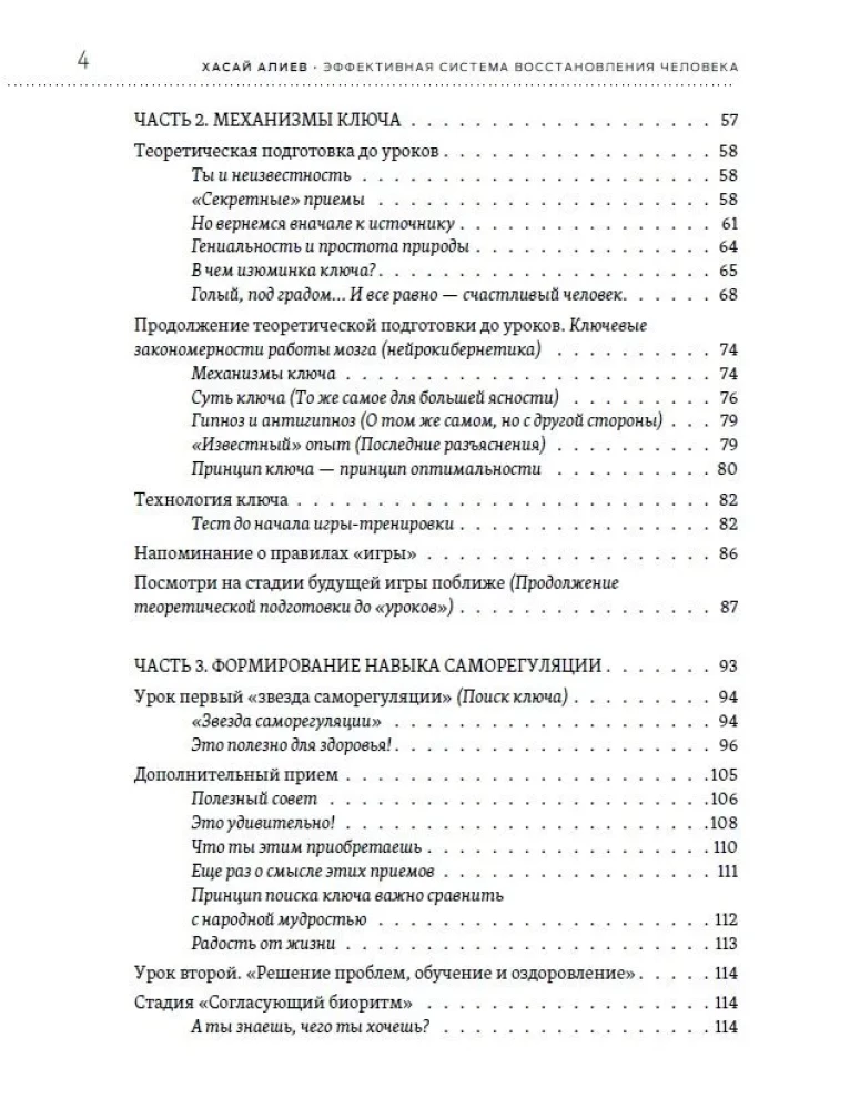 Efektywny system zdrowienia człowieka. Klucz jako metoda poznania i zaprzestania cierpienia