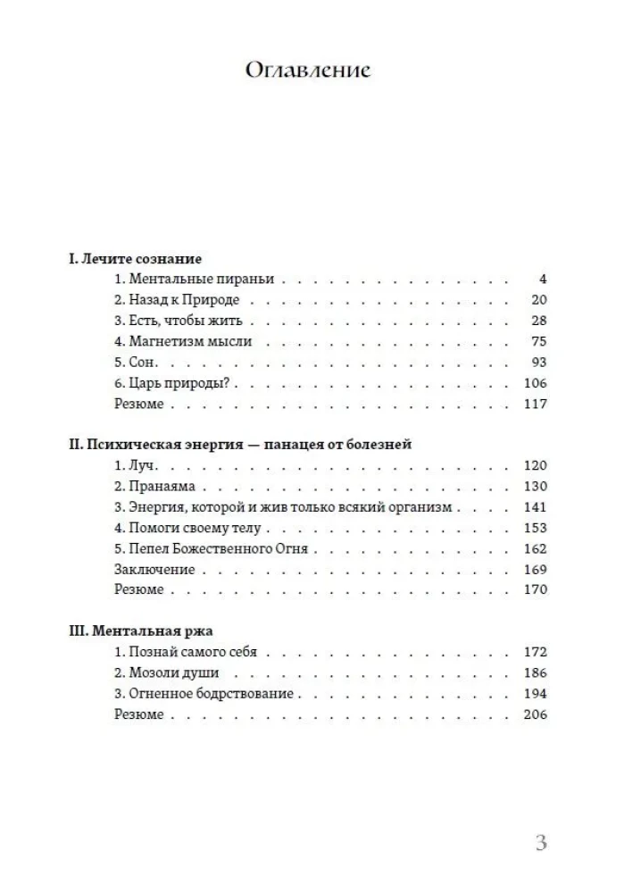 Прикажи себе быть здоровым, или внутренний целитель