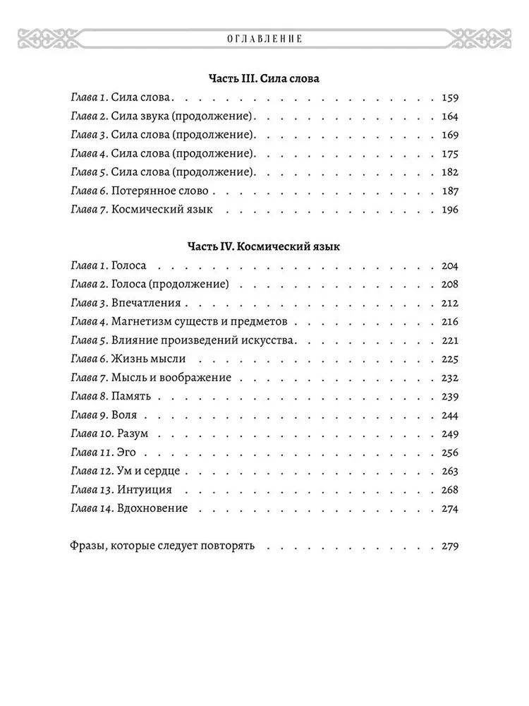 Mistycyzm dźwięku. Siła słowa i kosmiczny język