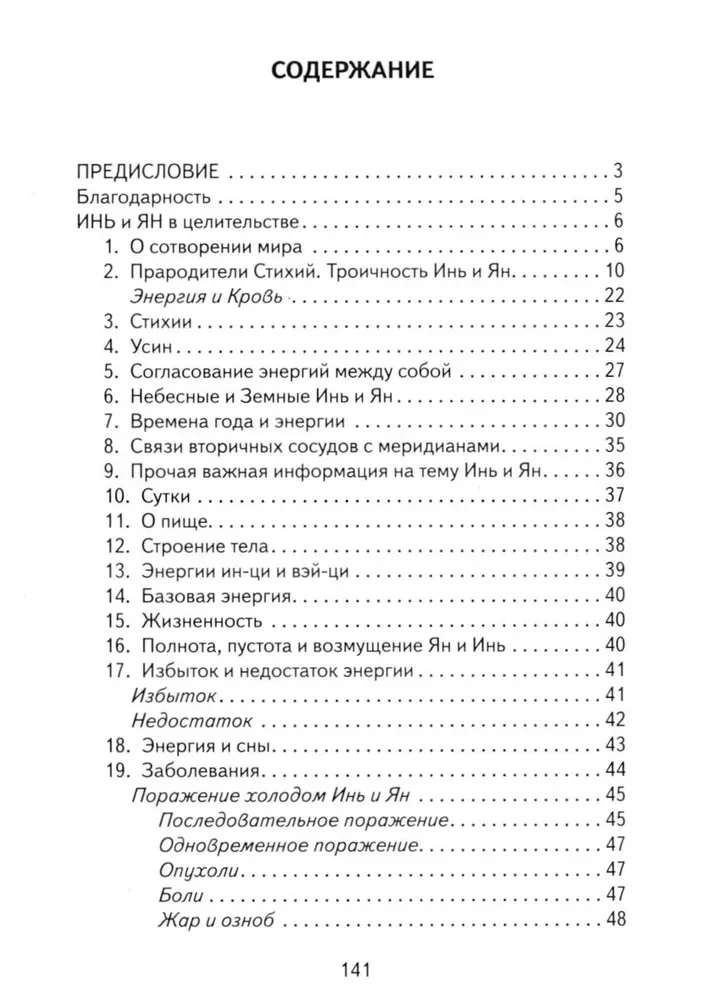 Yin i Yang w Uzdrawianiu. Przywracanie równowagi Yin i Yang w organizmie