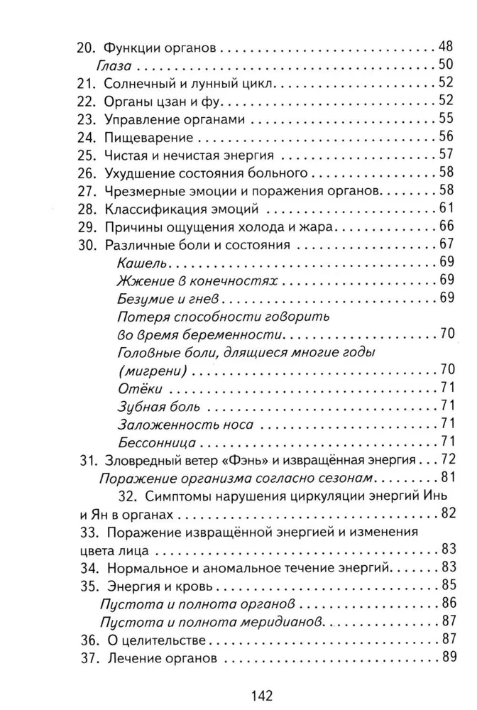 Yin i Yang w Uzdrawianiu. Przywracanie równowagi Yin i Yang w organizmie