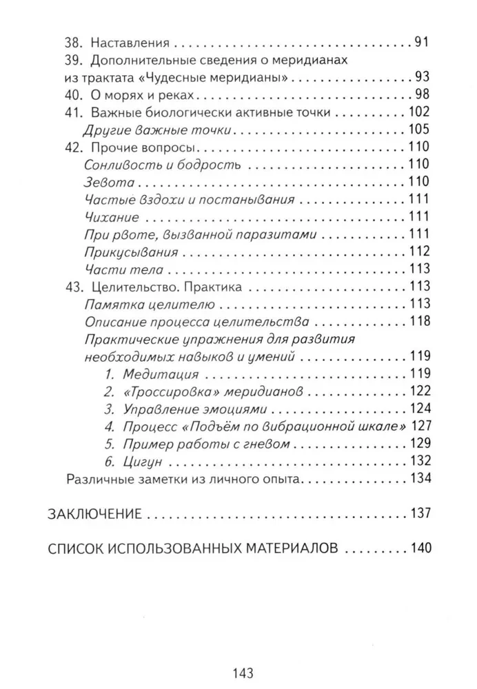 Yin i Yang w Uzdrawianiu. Przywracanie równowagi Yin i Yang w organizmie