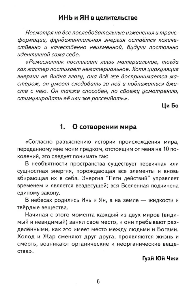 Yin i Yang w Uzdrawianiu. Przywracanie równowagi Yin i Yang w organizmie