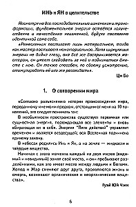 Yin i Yang w Uzdrawianiu. Przywracanie równowagi Yin i Yang w organizmie