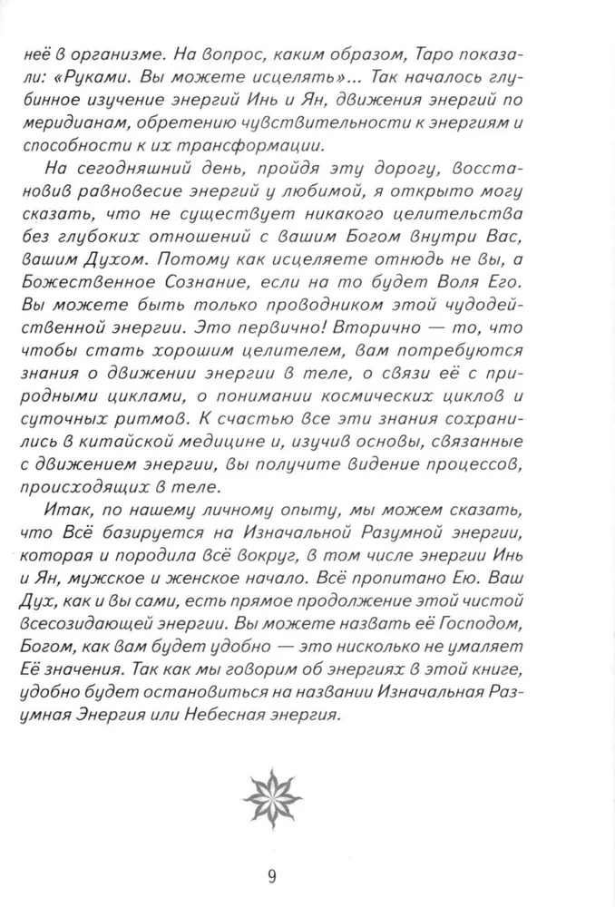 Yin i Yang w Uzdrawianiu. Przywracanie równowagi Yin i Yang w organizmie