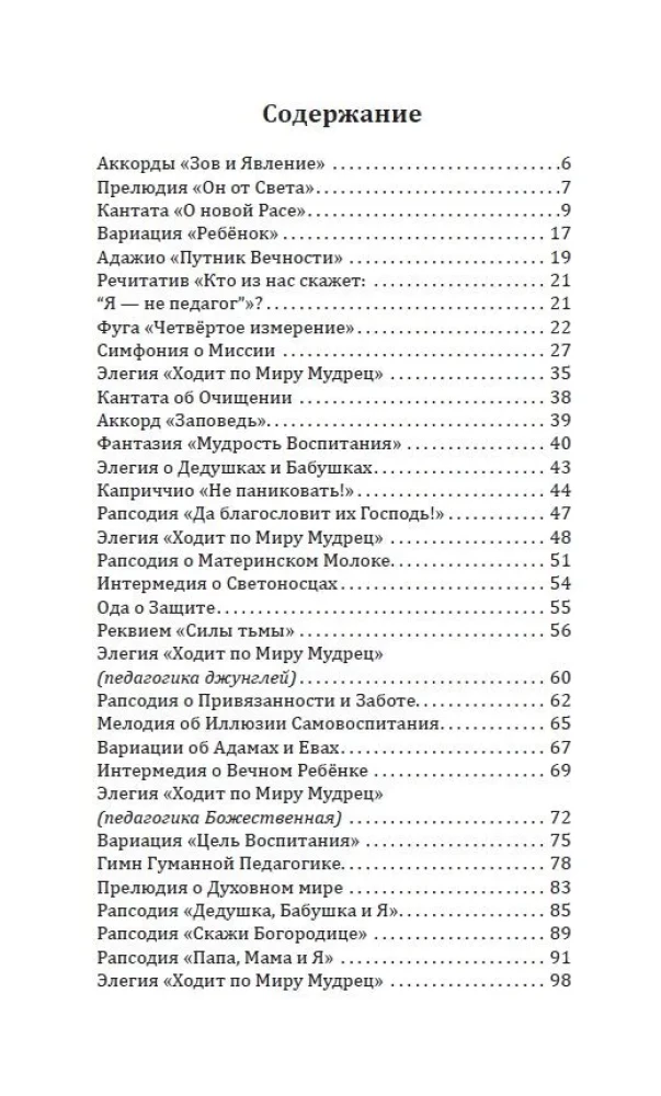 Баллада о воспитании. Истинное воспитание ребёнка - в воспитании самих себя