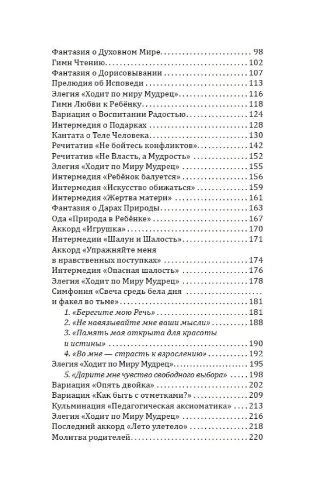 Баллада о воспитании. Истинное воспитание ребёнка - в воспитании самих себя