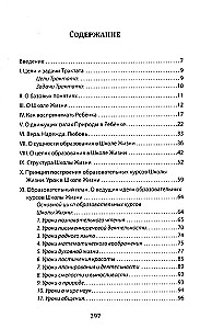 Szkoła życia. Traktat o początkowym etapie edukacji opartej na zasadach humanistycznej pedagogiki