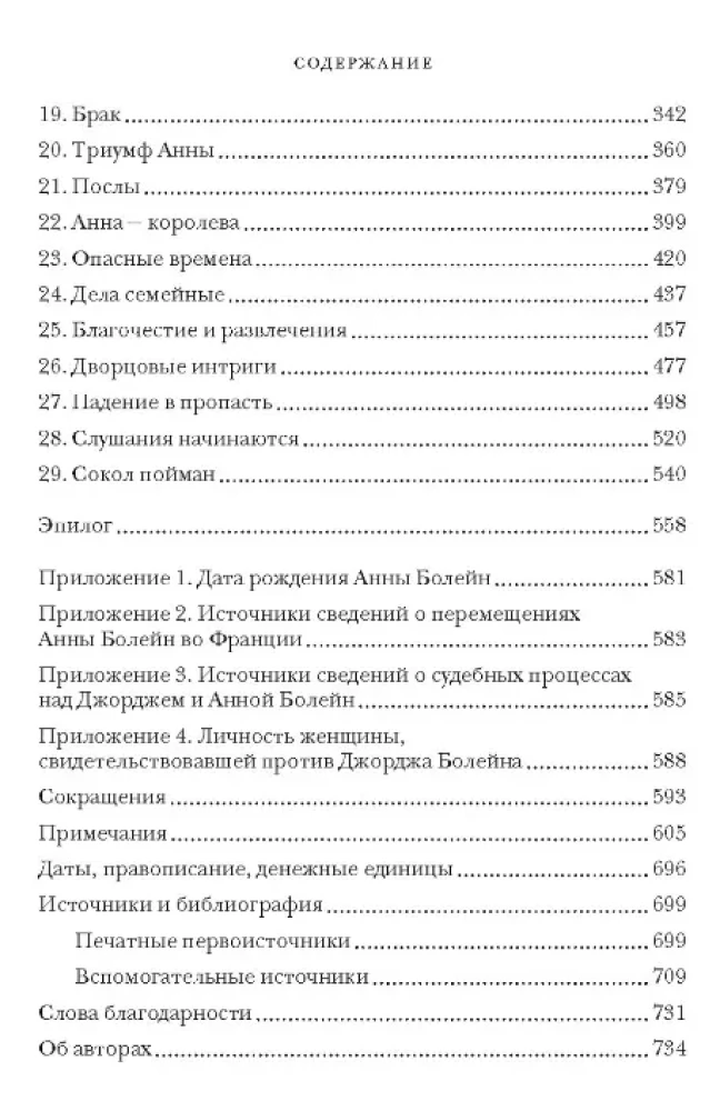 Polowanie na sokoła. Henryk VIII i Anna Boleyn: małżeństwo, które przewróciło fundamenty, wstrząsnęło Europą i zmieniło