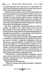 Метод Ключ Хасая Алиева. Синхрогимнастика. От мечты к творчеству