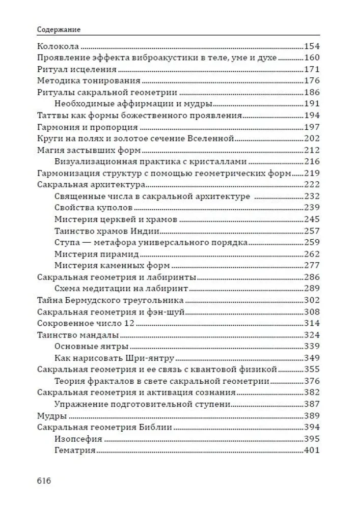 Geometria sakralna. Klucz do tajemnic Wszechświata i człowieka