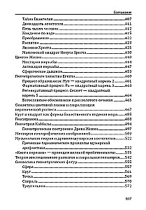 Geometria sakralna. Klucz do tajemnic Wszechświata i człowieka