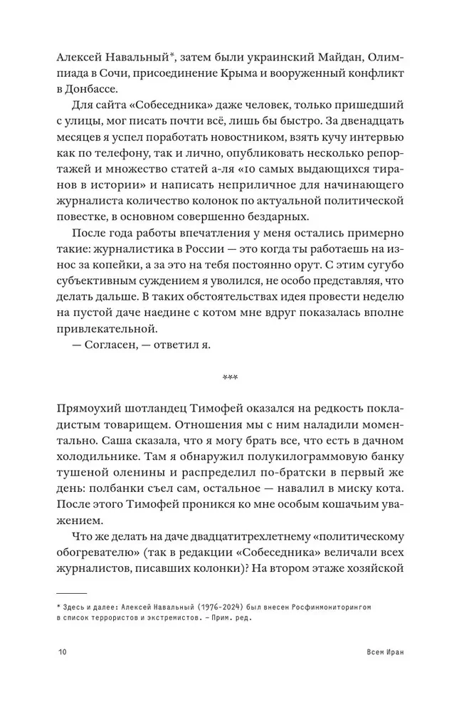 Всем Иран. Парадоксы жизни в автократии под санкциями