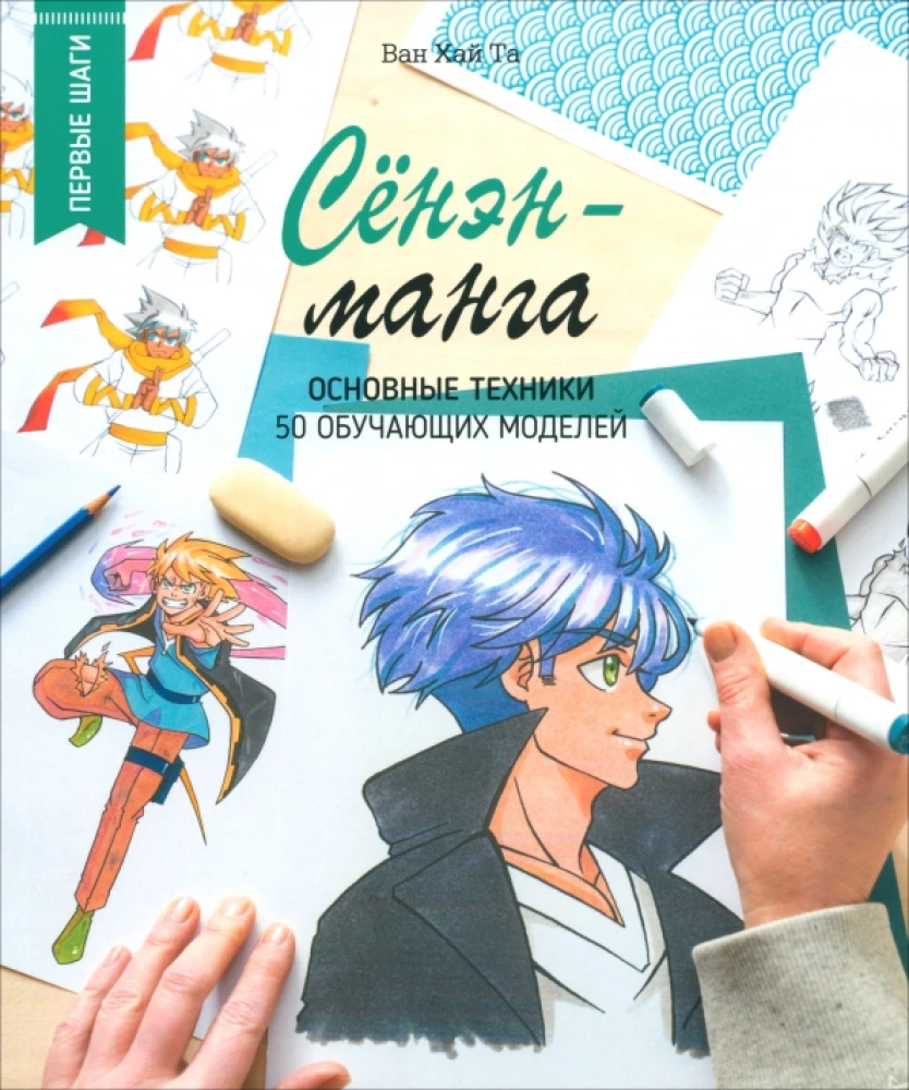 Shōnen-manga: podstawowe techniki