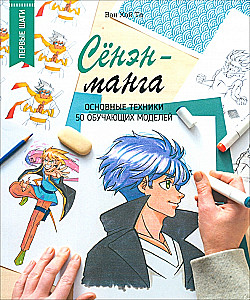 Shōnen-manga: podstawowe techniki