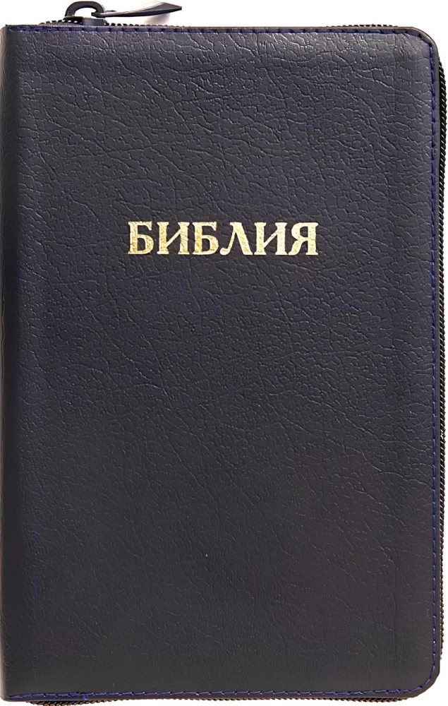 Biblia kanoniczna w skórzanym oprawie na zamek błyskawiczny