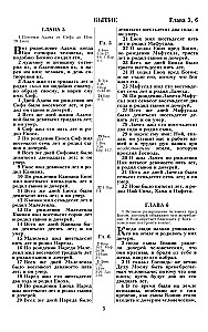 Biblia kanoniczna w skórzanym oprawie na zamek błyskawiczny